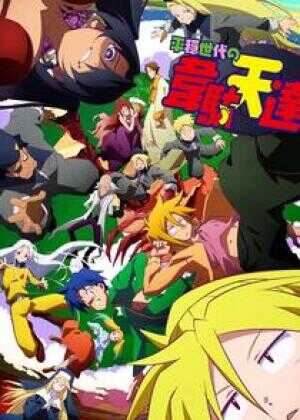 平穏世代の韋駄天達海报