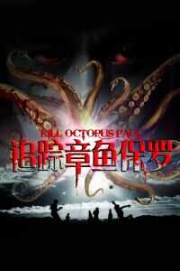追踪章鱼保罗海报