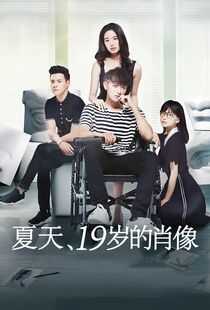 夏天19岁的肖像海报