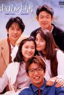 爱情白皮书海报