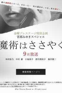 魔术的耳语海报