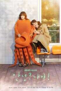 哈啰，我好吗？海报