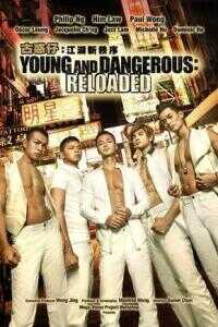 古惑仔：江湖新秩序