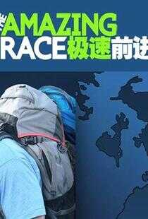 极速前进 第二十五季海报