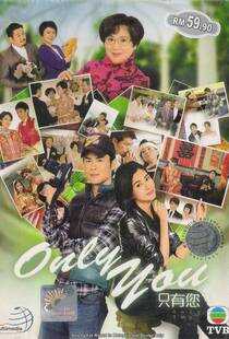 Only You 只有您海报