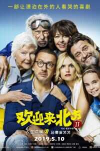 欢迎来北方II海报