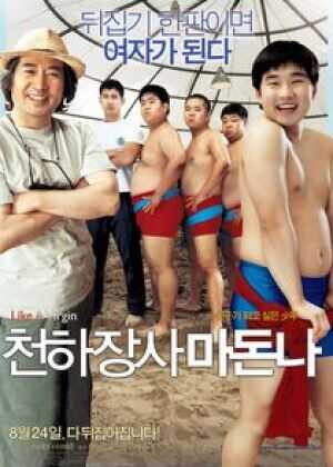 大力士麦当娜海报