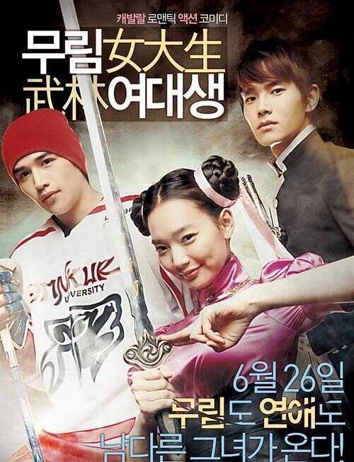 武林女大学生/我的强悍公主