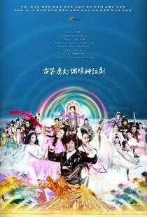 天天有喜之人间有爱海报