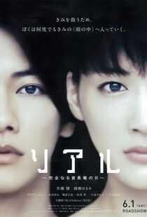 完美的蛇颈龙之日海报