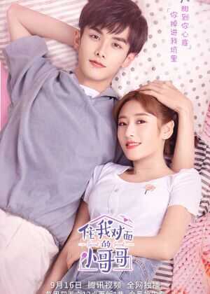 住我对面的小哥哥海报