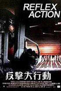 反击大行动海报