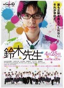 铃木老师海报