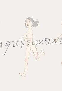 西荻洼步行20分两室一厅押金二个月宠物禁止