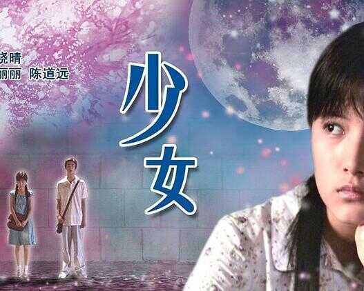 少女海报