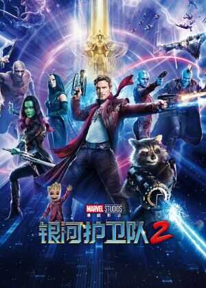 银河护卫队2海报