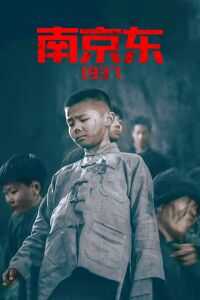 南京东海报