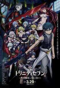 剧场版 七人魔法使 天空图书馆与真红魔王海报