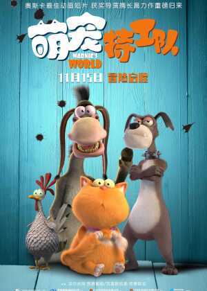 萌宠特工队海报