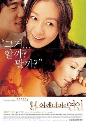 肩外的恋人海报