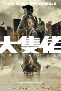 大块头有大智慧