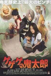 咯咯咯的鬼太郎海报