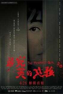 最完美的女孩海报