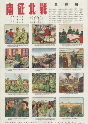 南征北战海报