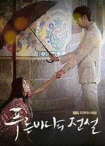 蓝色大海的传说海报