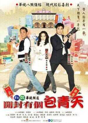 开封有个包青天