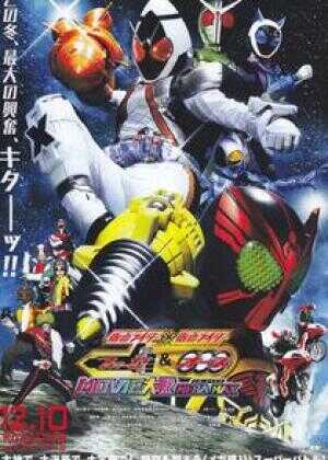 假面骑士×假面骑士 W & OOO & FOURZE MOVIE大战 MEGAMAX