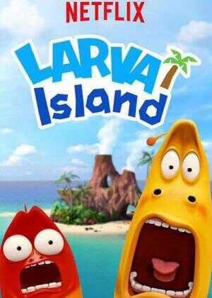 爆笑虫子之冒险岛大电影海报