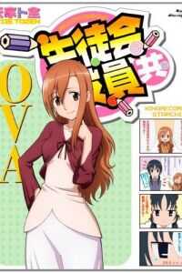 妄想学生会OVA海报