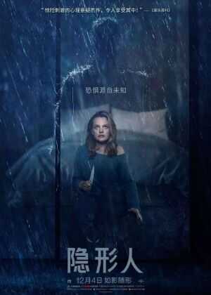隐形人海报