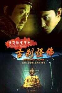 侠侣探案