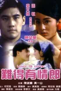 难得有情郎海报