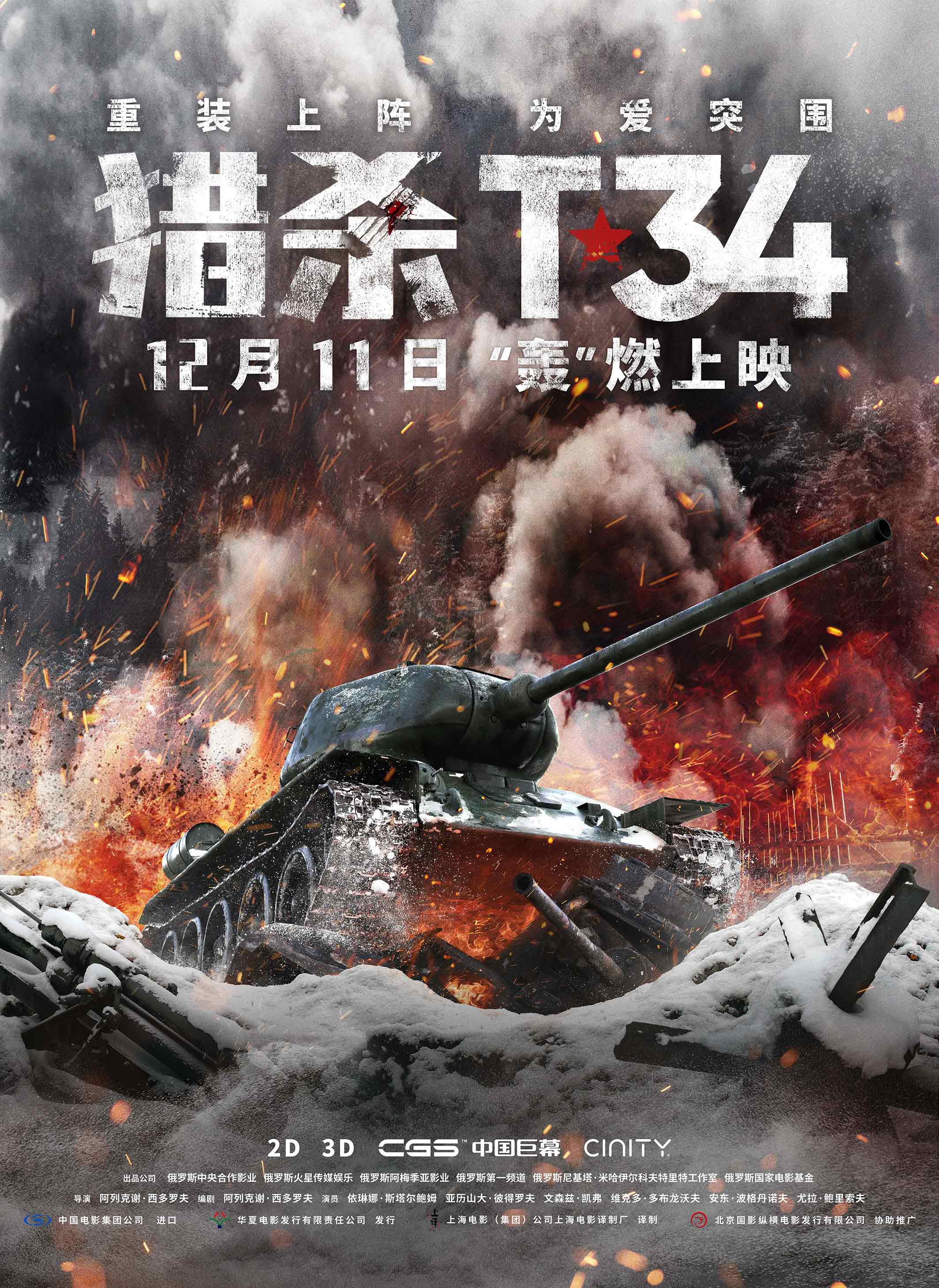 T-34坦克海报