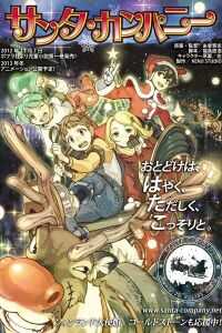 圣诞老人公司海报