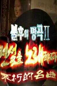 一只海豚的传说2海报