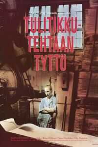 火柴厂女工海报