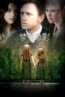 梦宅诡影海报