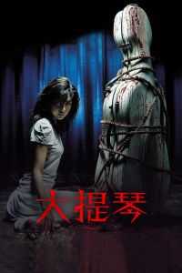 大提琴海报