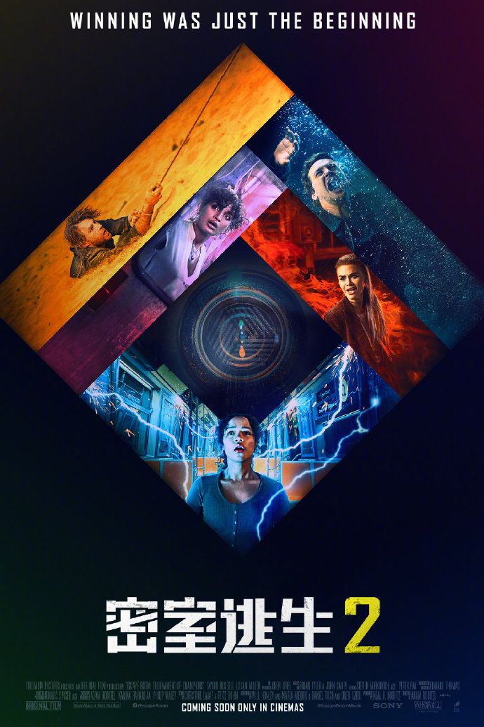 密室逃生2海报