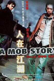 人在江湖海报