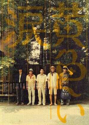 黄色的眼泪海报