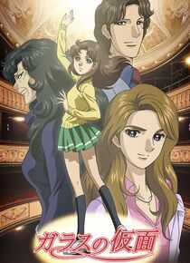 玻璃假面