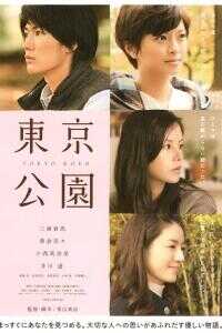 东京公园海报