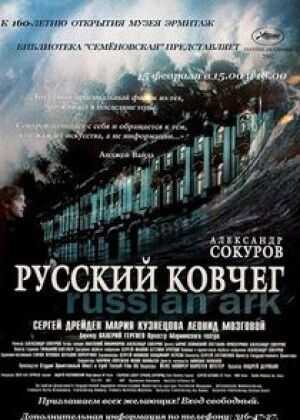 俄罗斯方舟海报