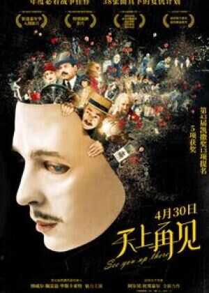 天上再见海报