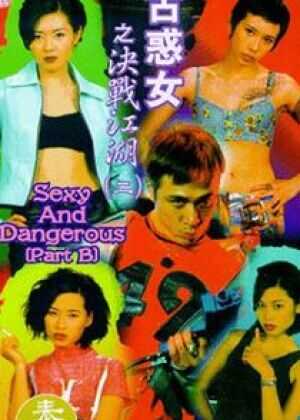 古惑女之决战江湖海报